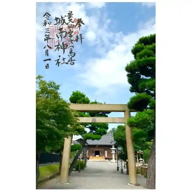 城南神社の鳥居
