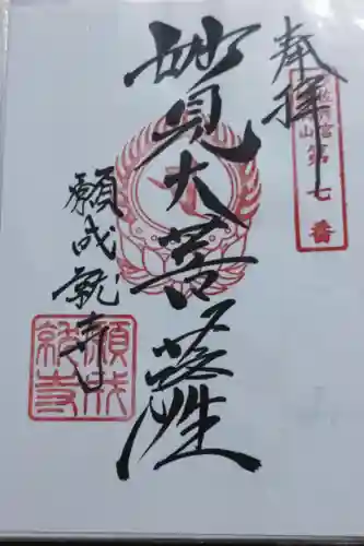 願成就寺(大分県)