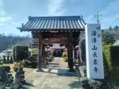 長泉寺の山門・神門