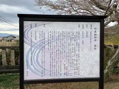 阿遅加神社(岐阜県)