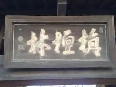 勝願寺(埼玉県)