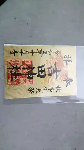 常陸第三宮　吉田神社(茨城県)