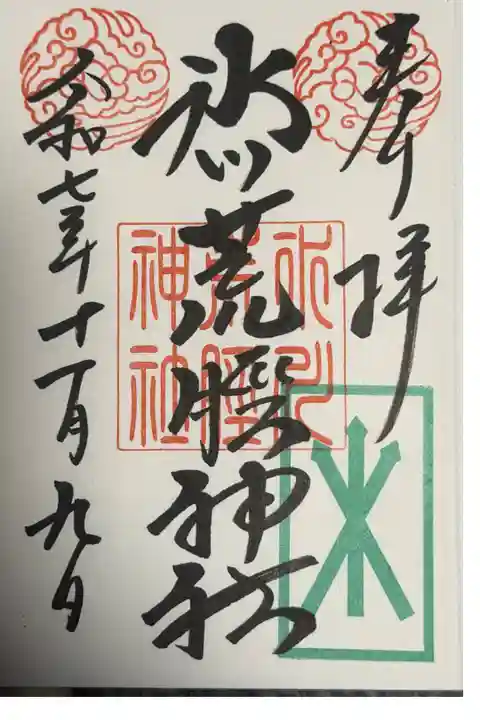 境内社 氷川荒脛神社