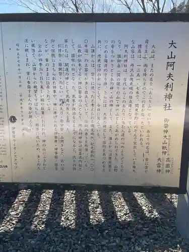 大山阿夫利神社(神奈川県)