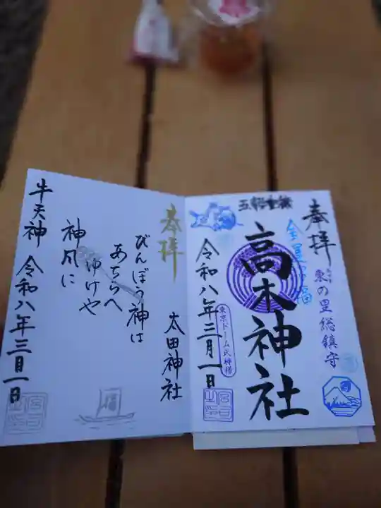 牛天神北野神社(東京都)