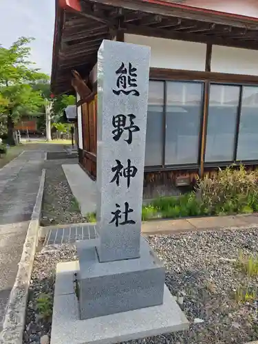 熊野神社(福島県)