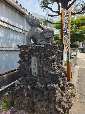 亀高神社(東京都)