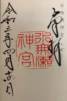 神仏霊場 大阪弐拾壱番