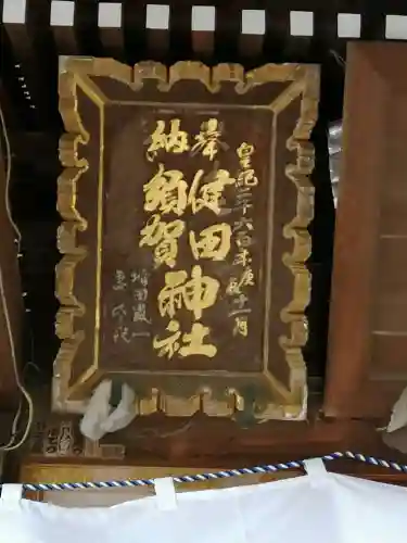 健田須賀神社のその他建物