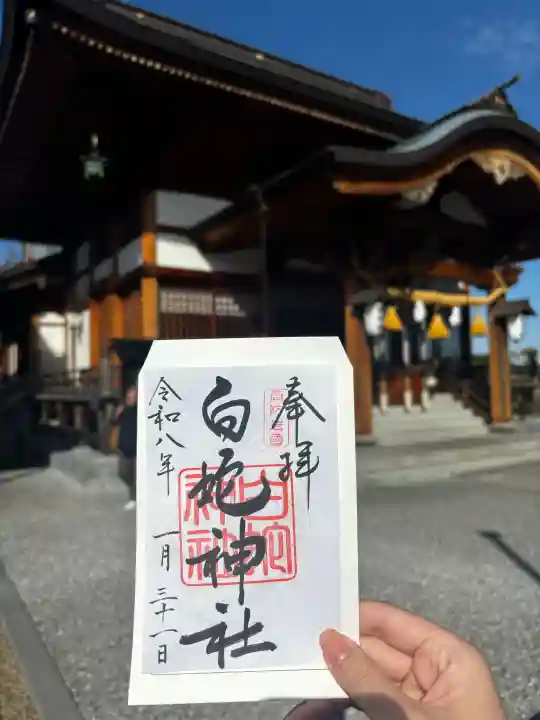 岩国白蛇神社の御朱印