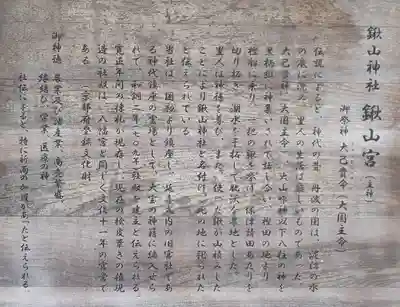 鍬山神社の歴史