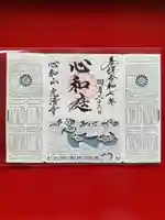 光清寺の御朱印