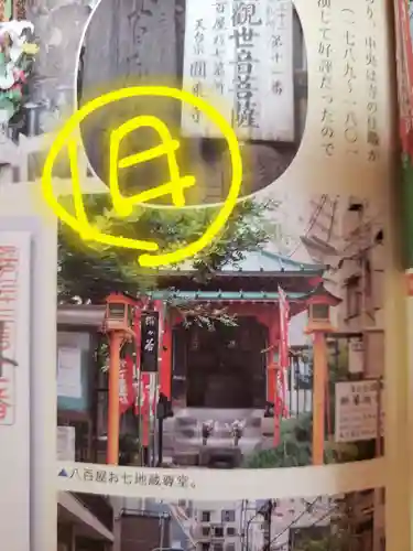 圓乘寺(東京都)