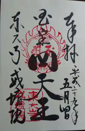 東大寺の御朱印