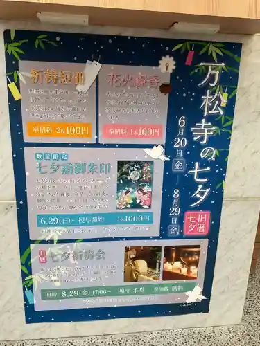 万松寺(愛知県)