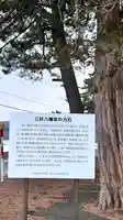 三好八幡神社(北海道)