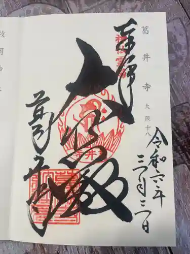 葛井寺(大阪府)