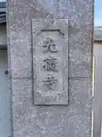 光徳寺(京都府)