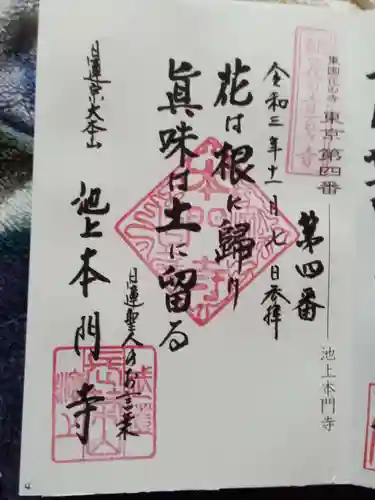 池上本門寺(東京都)