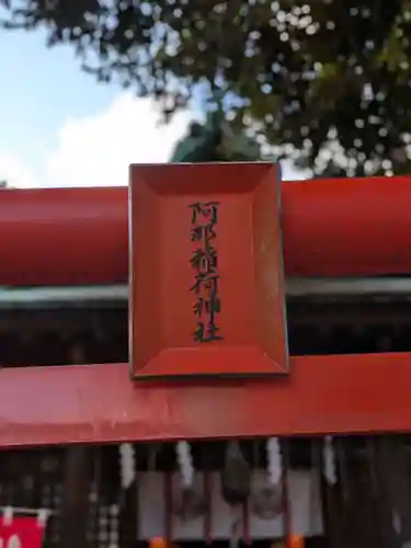 品川神社(東京都)
