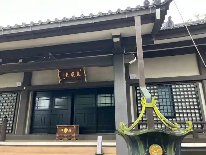 森巌寺(東京都)