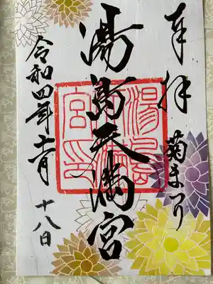 限定御朱印