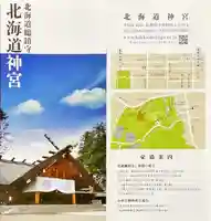 北海道神宮の授与品その他