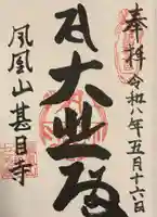 甚目寺(愛知県)