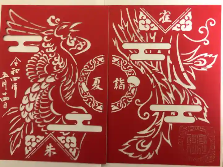 夏詣切り絵御朱印