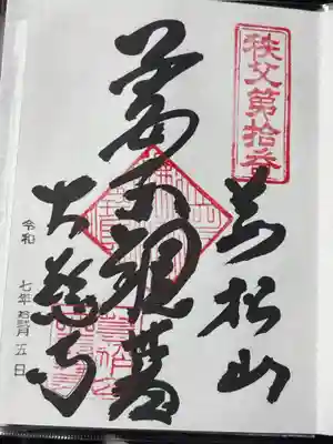 大慈寺(埼玉県)