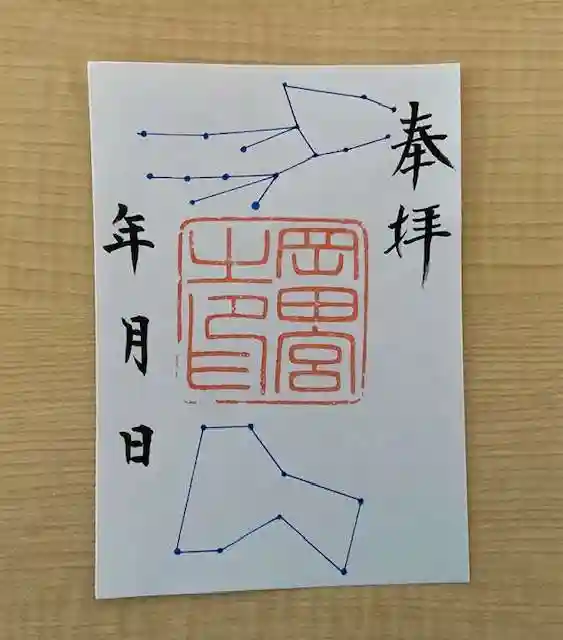 岡田神社の御朱印