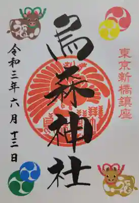 烏森神社(東京都)