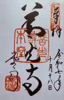 善光寺(長野県)