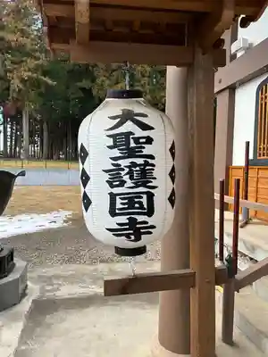 大聖護国寺(群馬県)