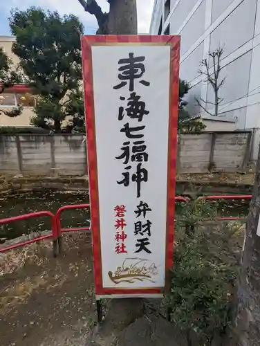 磐井神社(東京都)
