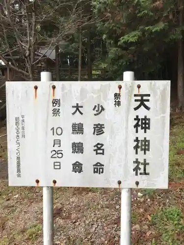 天神神社の歴史