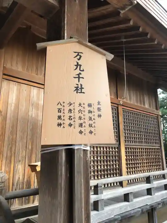 万九千社の{uncategorized: "未分類", other: "その他", undefined: "問題あり", building: "その他建物", grave: "お墓", sacred_gate: "鳥居", guardian: "狛犬", statue: "像", buddha: "仏像", history: "歴史", nature: "自然", garden: "庭園", animal: "動物", pagoda: "塔", temizu: "手水舎", mountain_gate: "山門・神門", sanctuary: "本殿・本堂", subordinate: "末社・摂社", art: "芸術", scenery: "景色", jizo: "地蔵", ema: "絵馬", goshuin: "御朱印", omikuji: "おみくじ", items: "授与品その他", amulet: "お守り", goshuincho: "御朱印帳", eats: "食事", festival: "お祭り", votive_dance: "神楽", shichigosan: "七五三参", wedding: "結婚式", experience: "体験その他", initially: "初詣", around: "周辺", anti_infection: "感染症対策"}