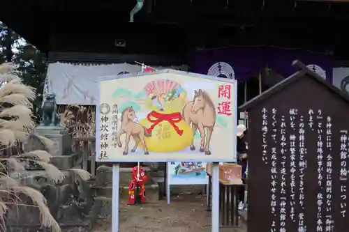 神炊館神社 ⁂奥州須賀川総鎮守⁂の絵馬