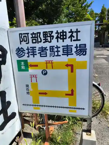 阿部野神社(大阪府)