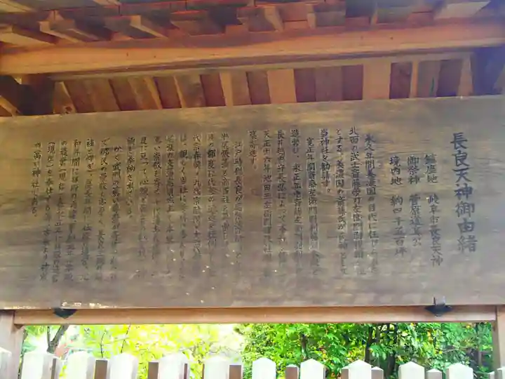 (長良)天神神社の歴史