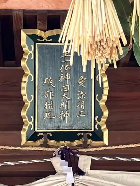 神田神社のその他建物