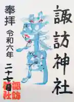 諏訪神社(東京都)