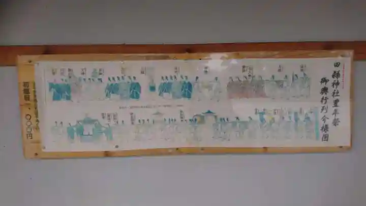 田縣神社のその他建物