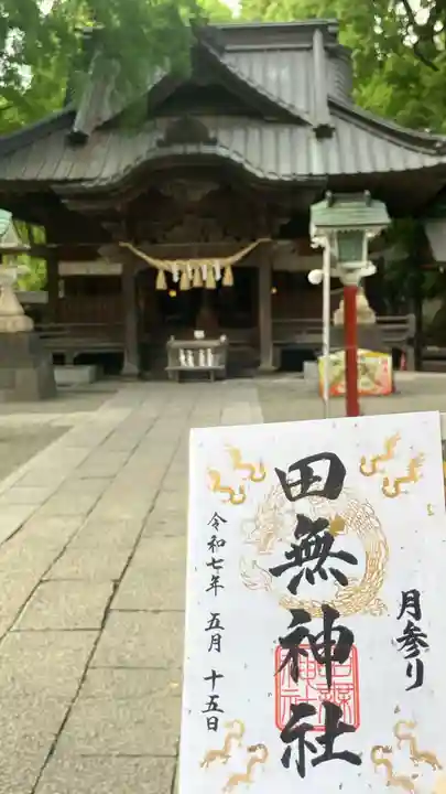 田無神社(東京都)
