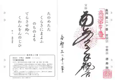 徳寿院の御朱印