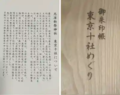 日枝神社の授与品その他