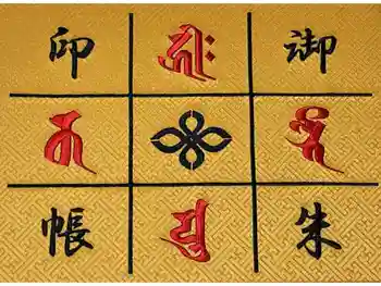 井際山 如意輪寺の御朱印帳