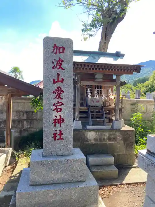 加波山神社八郷拝殿の末社・摂社