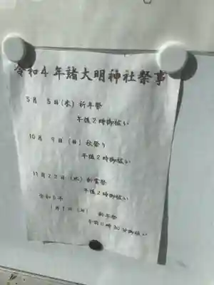 諸大明神社(愛知県)