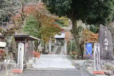 大渕寺のその他建物